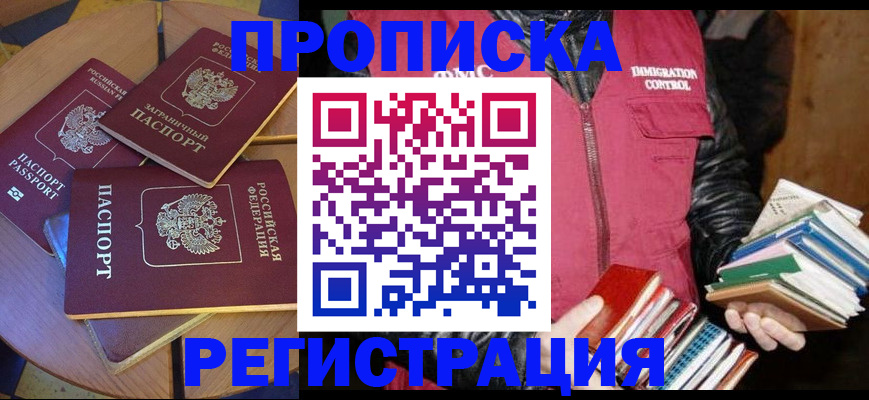 прописка паспорт в Енисейске