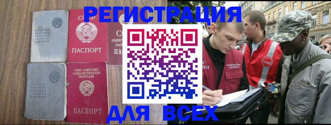 прописка для работы в Енисейске